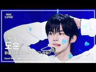 [#BelovedFanCam] TWS_ _  DOHOON (TWS_  Dohoon) – Isn't it nice to follow your he