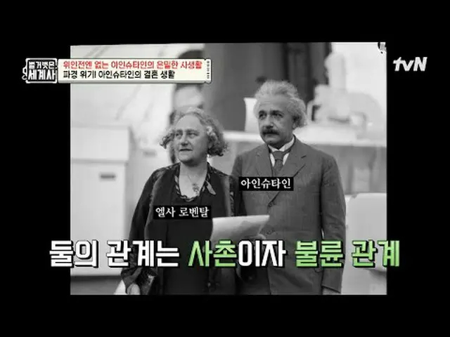Stream on your TV: 202nd | Einstein's secret private life that was not revealed 