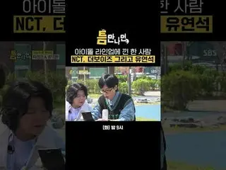 The idol lineup includes NCT, THE BOYZ and Yoo YeonSeock.
 #Yu Jae Suk_  #Yoo Ye