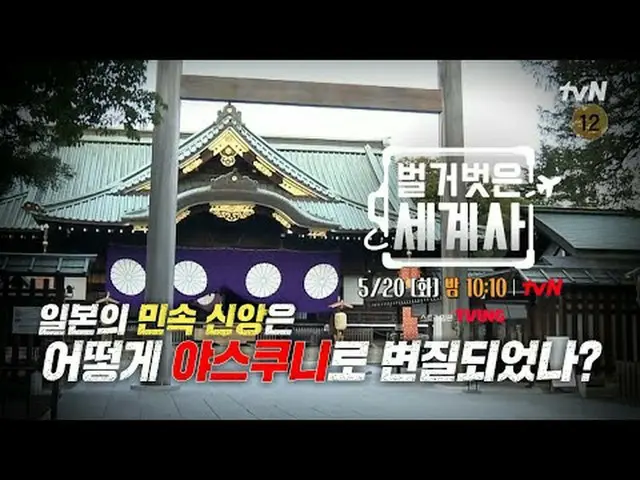 Stream on your TV: <Naked World History> [Tue] 10:10pm on tvN #Naked World Histo