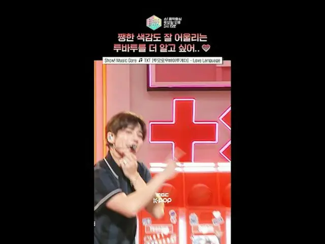 [Show! MUSICCORE] Who waited for the vote for Tsubaki? Once I did ✨ #TXT #shorts
