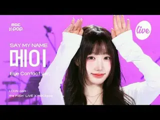 [#Arkankam] SAY MY NAME_ _  MEI (SAY MY NAME_  Mei) - Like the first day we met 