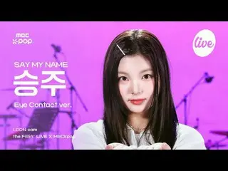 [#Arkankam] SAY MY NAME_ _  SEUNGJOO_ _  (SAY MY NAME_  Victory) - Like the firs
