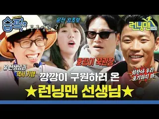 Running Man teacher Kim Kim came to the rescue
 #Yu Jae Suk_  #Ji Seok Jin #Kim 