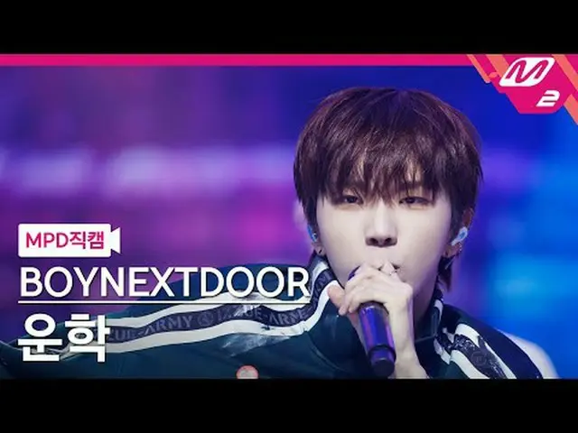 [MPD  Fan Cam  ] BOYNEXT_ DOOR_  운학 - 아 필 굿[MPD FanCam] BOYNEXT_ DOOR_ _  WOONHA