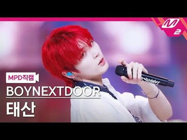 [MPD Fan Cam ] BOYNEXT_�DOOR_� 태산 - 123-78 [MPD FanCam] BOYNEXT_�DOOR_�_� TAESAN