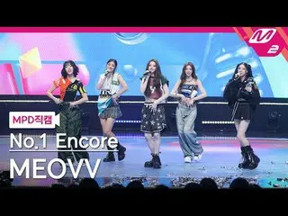 [MPD Naoki] MEOVV_  - 1 page 1 page
 [MPD FanCam] MEOVV_рорый вы просматриваете,