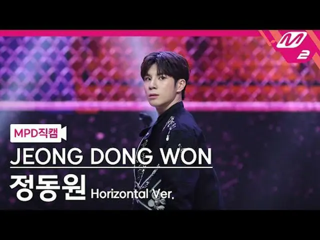 [MPD  Fan Cam  ] Jeong Dong Won_  - 온리 유[MPD FanCam] JEONG DONG WON - Only U@MCO