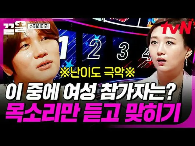 Stream on your TV: #tvN #Superhero tvN Legend Variety Up ～ Up ↗↗ #StreamingOnTV.