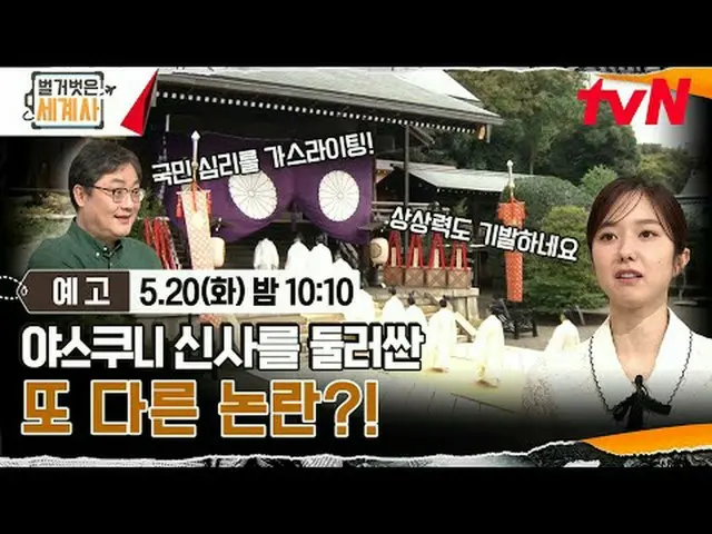 Stream on your TV: <Naked World History> [Tue] 10:10pm on tvN #Naked World Histo