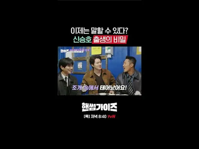 Stream on your TV: tvN's new variety show, Handsome Guide, airs on Sundays! [Han