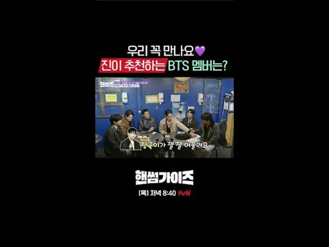 Stream on your TV: tvN's new variety show, Handsome Guide, airs on Sundays! [Han