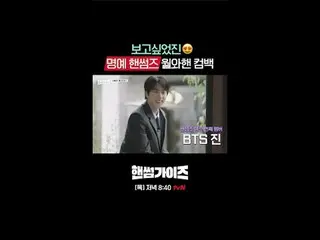 Stream on your TV:

 tvN's new variety show, Handsome Guide, airs on Sundays!

 
