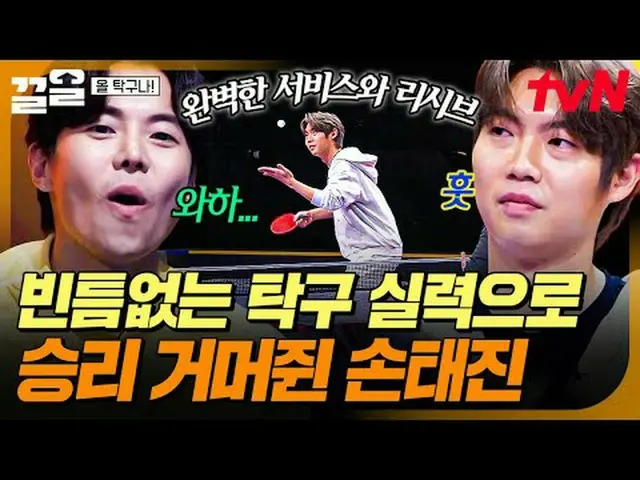 Stream on your TV: #tvN tvN Legend Variety Up ～ Up ↗↗ #StreamingOnTV.
