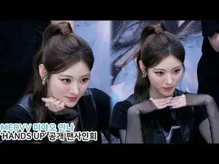 250517 MEOVV_ _  'HAN_ DS UP' fansign event fancam _
 #ANNA #MEOVV_ _ 
 * Do not