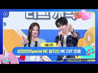 [M COUNTDOWN] Song Hanbin X Special MC Antimin (izna_ _ ), April 2nd week MC cut