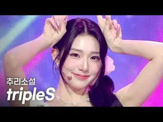 Triple S_ _ (Triple S_ ) - Detective Sosol l Showchan PO n l EP.555 l 250521

 T