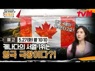 Stream on your TV:

 <Naked World History>
 [Tue] 10:10pm on tvN

 #Naked World 