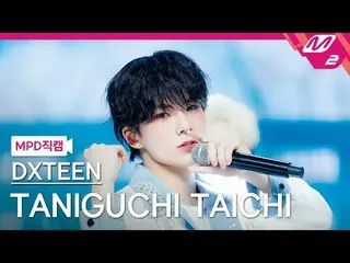 [MPD Fan Cam] Deextin Taichi Taniguchi - Tick-Tack
 [MPD Fancam] DXTEEN TAN_ _ I