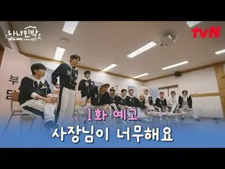 Stream on your TV:

 "NA President" returns as a pleasant guesthouse owner and s