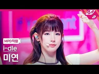 [MPD Fan Cam ] i-dle_  MIYEON - 걸프렌드
 [MPD FanCam] i-dle_ _  Miyeon - Girlfriend