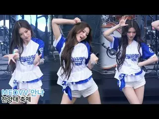 250523 Hanyang UNIVE_ _ RSITY festival MEOVV_ _  ANNA fancam _
 #ANNA #MEOVV_  #