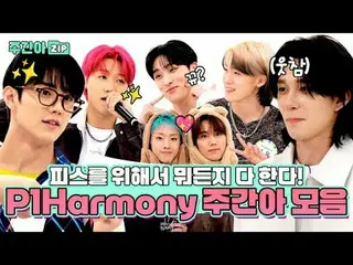 I'll do anything for peace!
 P1Harmony_ _ (P1Harmony_ ) Take another look at the