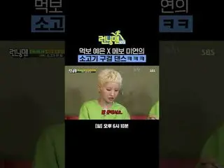 Eating Yeungmaebo MIYEON's beef begging dance
 #Yu Jae Suk_  #Ji Seok Jin #Kim J