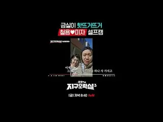 Stream on your TV:

 {North District Entertainment Room 3}
 [Fri] 8:40pm tvN

 #
