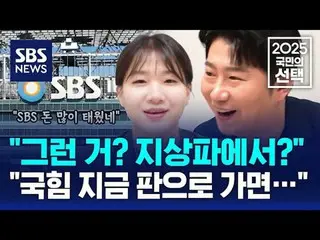 #SBSNews #2025People'sChoice #21stPresidentialElection #President #Election #Ele
