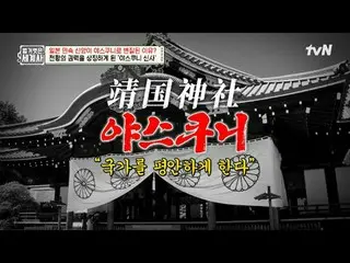 Stream on your TV:

 204th | How did Japanese folk beliefs transform into Yasuku