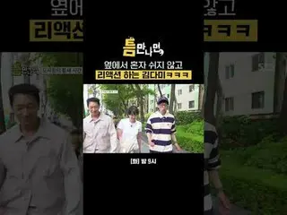 Kim Da Mi_ reacts without taking a break beside me
 #Yu Jae Suk_  #Yoo Yeon Seoc