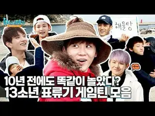 Did you play SEVENTEEN_ _ (SEVENTEEN_ ) the same way 10 years ago? 13 Boy Drifte