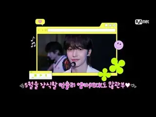 Stream on your TV:

 M COUNTDOWN｜Ep.890
 "Weeekly_  MKAPICK Stage" Who is the pr