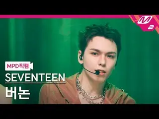 [MPD Fan Cam] SEVENTEEN_ 버논 - 썬더 [MPD FanCam] SEVENTEEN_ _  VERNON_  - THUNDER @