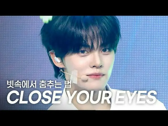 [SPECIAL STAGE] CLOSE YOUR EYES_ _ (CLOSE YOUR EYES_ ) – How To Dance in the Rai