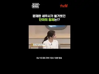 <Naked World History>
 [Tue] 10:10pm on tvN

 #NakedWorldHistory #EunJiWon(SECHS