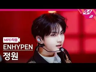[MPD Fan Cam ] ENHYPEN_  정원 - Bad Desire (With or Without You)
 [MPD FanCam] ENH
