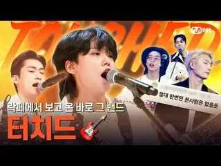 The band boom is coming

 There are people who have never seen them, but there a