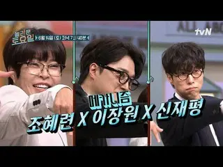 Stream on your TV:

 #Amazing Saturday #Nord #Cho HYERI Jung_  #Lee Jang Woo Won