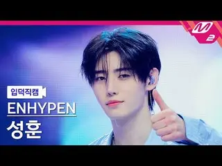 [ mania entrance Fan Cam ] ENHYPEN_  성훈 - Loose
 [Meltin' FanCam] ENHYPEN_ _  SU