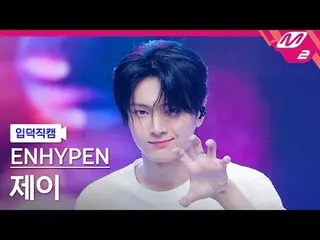 [ mania entrance Fan Cam ] ENHYPEN_  제이 - Loose
 [Meltin' FanCam] ENHYPEN_ _  JA