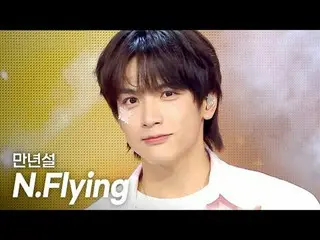 [Comeback] N.Flying_ (N.Flying_ _ ) - Everlasting l Show Champion l EP.558 l 250