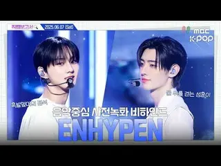 [#Fan Cam Report🔍] #ENHYPEN_  #ENHYPEN_ _ The sound of the engine that will rin