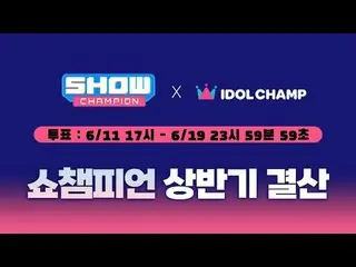 𝙎𝙝𝙤𝙬𝘾𝙝𝙖𝙢𝙥𝙞𝙤𝙣 𝙛𝙞𝙧𝙨𝙩 𝙝𝙖𝙡𝙛 𝙤

 [#Show Champion PO] Final resu