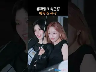 250613 ITZY YEJI & YUNA Fancam by 스피넬
 * Do not edit. Do not re-upload.
 #ITZY _