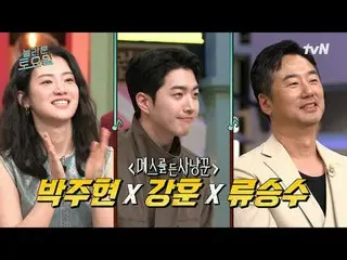 Stream on your TV:

 #Amazing Saturday #Nord #Park Ju Hyun_  #Kang Hoon #Ryu Seu