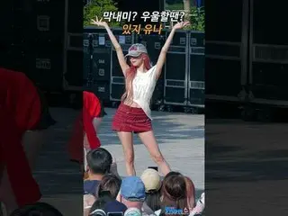 250614 ITZY _ ̈_ ̈ YUNA_ ̈_ ̈ Fancam by 스피넬
 * Do not edit. Do not re-upload.
 #