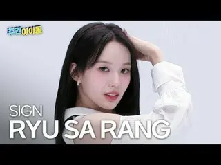 izna_  যুস্ঞা - নাইস
 izna_ _  Ryu SA RANG - Sign

 #izna_ _  #유사랑 #SIGN


 ★Lea