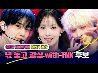 𝙎𝙝𝙤𝙬𝘾𝙝𝙖𝙢𝙥𝙞𝙤𝙣 𝙛𝙞𝙧𝙨𝙩 𝙝𝙖𝙡𝙛 𝙤

 [#Show Champion PO] Final resu